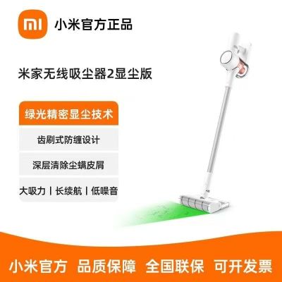 小米米家无线吸尘器2显尘版绿光精密显尘精准清洁防缠长续航轻音
