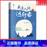 [正版]沈从文散文集我是人间远行客全新彩插双封裸脊精选版收录行走沈从文一生的所见所闻带你遍历山河品味人文百态沈从文笔下