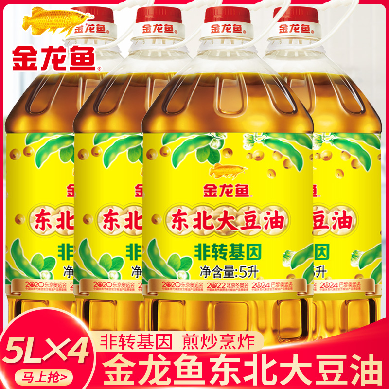 金龙鱼东北大豆油非转基因豆油5升装*4大桶装 家用食用油