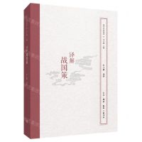 [N]译解战国策/国学经典释读-9787108067555