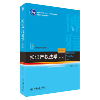 正版新书]知识产权法学(第8版)吴汉东9787301328569