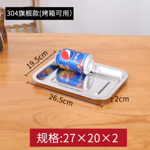 [补贴10%]304等方盘不锈钢盘子长方形蒸饭盘鱼烤箱铁盘餐盘菜盘托盘收纳