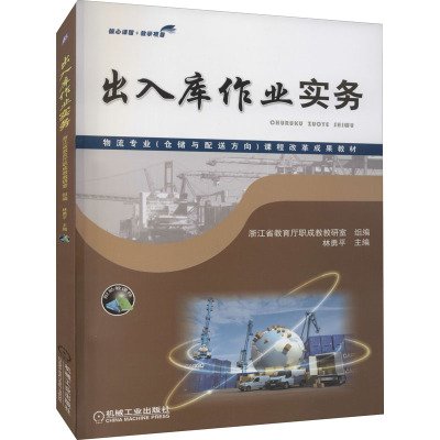 出入库作业实务