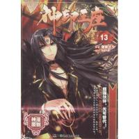 正版新书]神印王座(13)唐家三少9787556218592