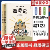 甲骨文画经典系列全3册中国神话封神演义西游记传统文化绘本3-6-9岁儿童趣味科普书西游记封神演义中国神话用甲骨文讲故事浪