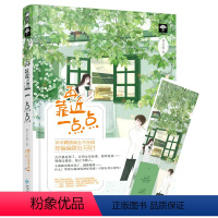 [正版]再靠近一点点 竹马是学神系列01 闻人可轻著双学霸甜出天际的校园初恋故事 青涩懵懂又心动青春爱情小说 大鱼文学