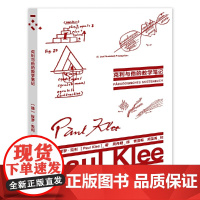 克利与他的教学笔记