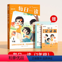 [语英双科]每日一读(一年级) 小学通用 [正版] 小学生每日一读一二三四五六年级快捷语文晨诵晚读暮读英语晨读美文日有所