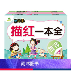 [3册]全套 [正版]幼升小描红一本全拼音汉字数字全一册 3-6岁幼小衔接练习作业本幼儿园升小学语文启蒙写字练字帖一日一