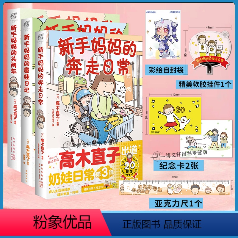 [正版] 套装3册赠首刷亚克力尺+挂件+纪念卡新手妈妈的奔走日常+遛娃日记+头两年高木直子漫画全套绘本书籍动漫画书日本