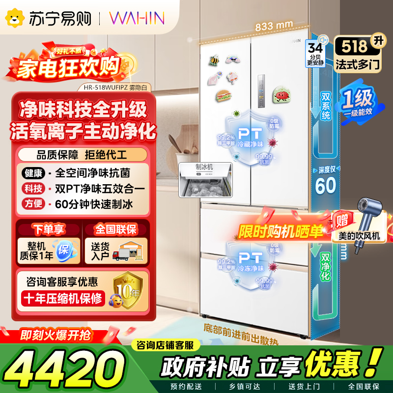[自营]美的冰箱出品华凌518升多门冰箱 HR-518WUFIPZ 雾隐白自动除霜风冷电脑控温独嵌两用1级能效