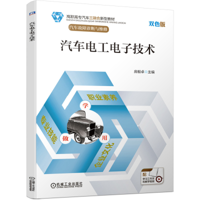 醉染图书汽车工电技术9787111638513