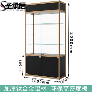 圣承启 展柜 100cm个