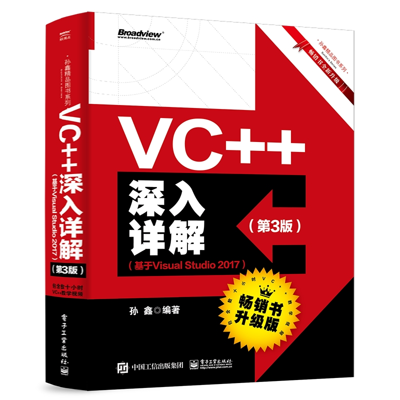 [M]VC++深入详解(第3版)(基于Visual Studio 2017)-9787121362217