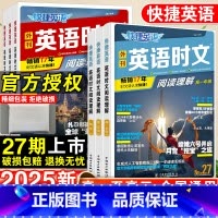 高二英语时文阅读(25+26期)2本套装 高中通用 [正版]27期2025版活页快捷英语时文阅读英语高一二三高考23期2