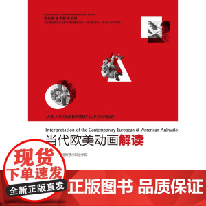当代欧美动画解读