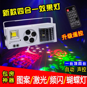 苏宁放心购 四合一ktv包房灯酒吧舞台灯光婚庆家用装饰灯激光图案蝴蝶灯激光镭射灯爆闪灯激光灯爆闪酒吧七彩灯蹦迪 默认颜色 默认尺寸