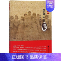 [正版]图书 雨花忠魂·雨花英烈系列纪实文学:信仰无价·许包野烈士传裔兆宏江苏凤凰文艺9787559429162