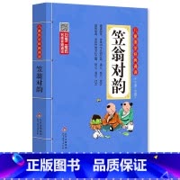 ❤儿童国学诵读 笠翁对韵 [正版]成语接龙书幼儿版中华成语故事大全注音版小学生一年级阅读课外书适合二年级的绘本儿童书籍3