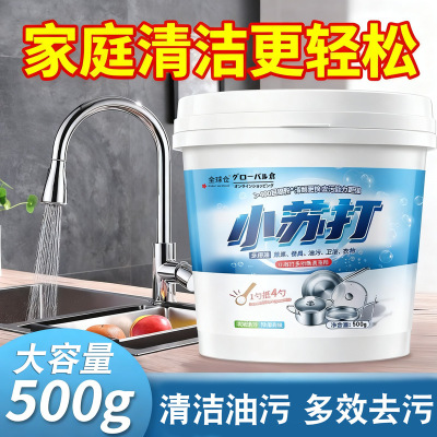 500g/瓶小苏打 全球仓清洁去污家用厨房多功能清洗剂去油去渍锅底清洁神器官方旗舰店
