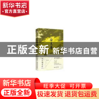 正版 徐志摩:风往哪里吹 敏君著 石油工业出版社 9787518310142
