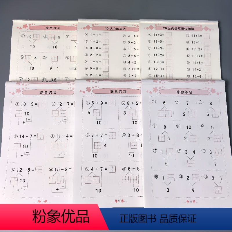 [正版]6本10/20以内加减法凑十法借十法数学算术口算题卡天天练全套破十二十数的分成幼儿园中大班练习册学前儿童思维训