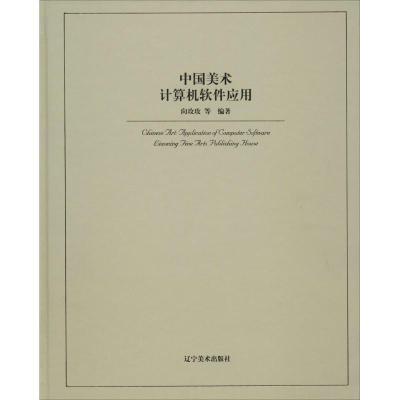 计算机软件应用无9787531457312