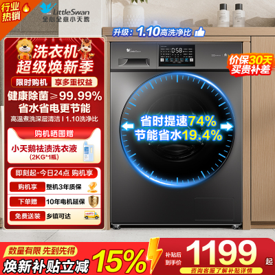 小天鹅滚筒洗衣机全自动变频10公斤大容量家用羽绒服洗除菌除螨 [洗净比1.1新款]TG100V23PRO