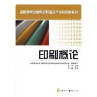 正版新书]印刷概论李予9787800008122