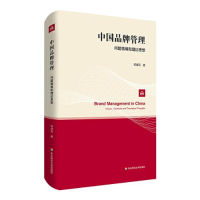 音像中牌管理 问题情境和理论思想何佳讯