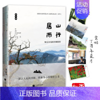 [正版] 居山而行:90后女冠的青城故事 雲姑 书店 中国现当代随笔书籍 书 畅想书