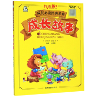 音像成长故事(有声版)/成长经典系列朝