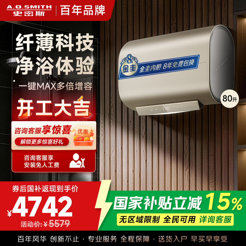 A.O.史密斯电热水器80升 超薄双胆扁桶储水式家用洗澡速热 智能控制HGE 3000W MAX增容 HGE