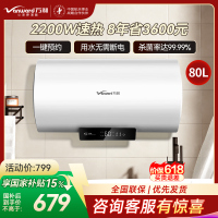 万和[节能星Q2E]80升2200W速热超一级能效免换镁棒抑菌净水一键预约储水式电热水器E80-Q2E-22