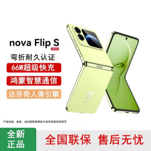 [全新]华为nova Flip S 向新绿 512GB 折叠屏 SGS 弯折耐久认证 鸿蒙AI趣玩 66W充电 后置50