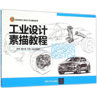 正版新书]工业设计素描教程李丹9787302419518