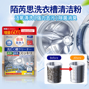 Morsim洗衣机槽清洁剂200g滚筒波轮洗衣机通用清洗剂强力除垢除味