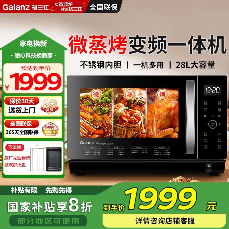 格兰仕(Galanz)微蒸烤一体机不锈钢内胆微波炉烤箱大容量900w变频微波炉一级能效D10Q28CSLV-Q3(S0)