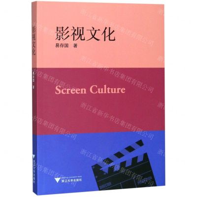 [N]影视文化-9787308193146