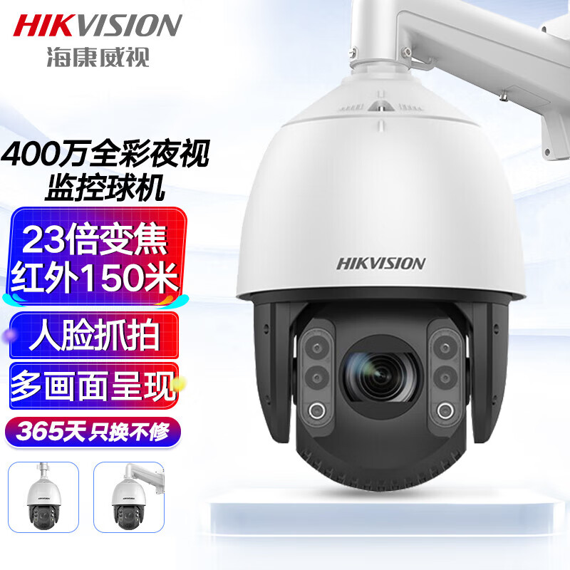 海康威视/HIKVISION监控摄像头400万2K高清全彩夜视室外防水人脸抓拍云台摄像机iDS-2DC7423MW-D