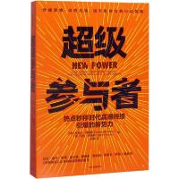 正版新书]超级参与者 热点秒移时代赢得持续引爆的新势力(澳)杰