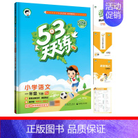 语文[人教版] 三年级上 [正版]2024新款人教版53天天练一年级上册二年级上册三四五六年级上下册语文数学英语天天练5