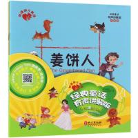 经典童话有声讲解版(英文)