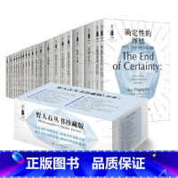 [正版] 书籍哲人石丛书珍藏版(套装20册)
