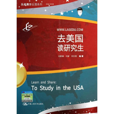 醉染图书去美国读9787300180007