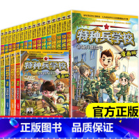[全套20册]特种兵学校漫画版 [正版]特种兵学校全套40册第一二三四五六七八九十季八路的故事书小学生五年级课外阅读书籍