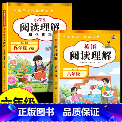 [六下 2册]语文阅读理解+英语阅读理解 小学六年级 [正版]2025新版六年级下册阅读理解强化训练上册小学生每日一练训