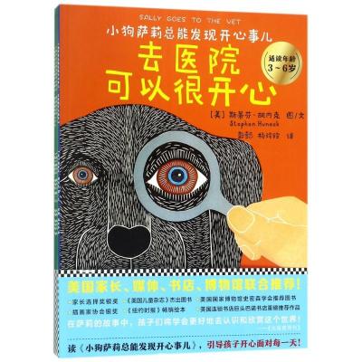正版新书]小狗萨利总能发现开心事儿系列(全5册)/(美)斯蒂芬.胡