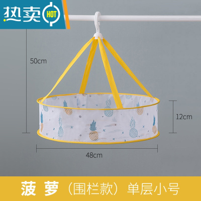 敬平晾衣网晒袜子器晾晒衫平铺的网兜家用毛衣专用晾衣架晾衣篮 菠萝[单层]小号-带围栏 直径约48cm晒衣篮