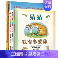 [正版]猜猜我有多爱你小猪唏哩呼噜大卫不可以爷爷一定有办法注音版上下册全套儿童绘本幼儿故事书0-6-7岁小学1-2一年级